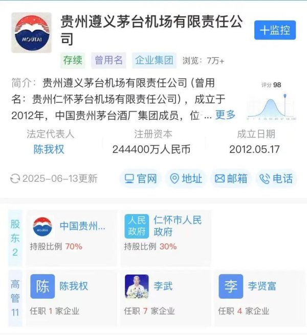 三叶草策略 茅台机场原总经理喻阳洪，被查！