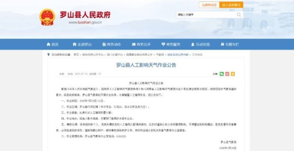 股盈汇 河南4地发布人工增雨通知