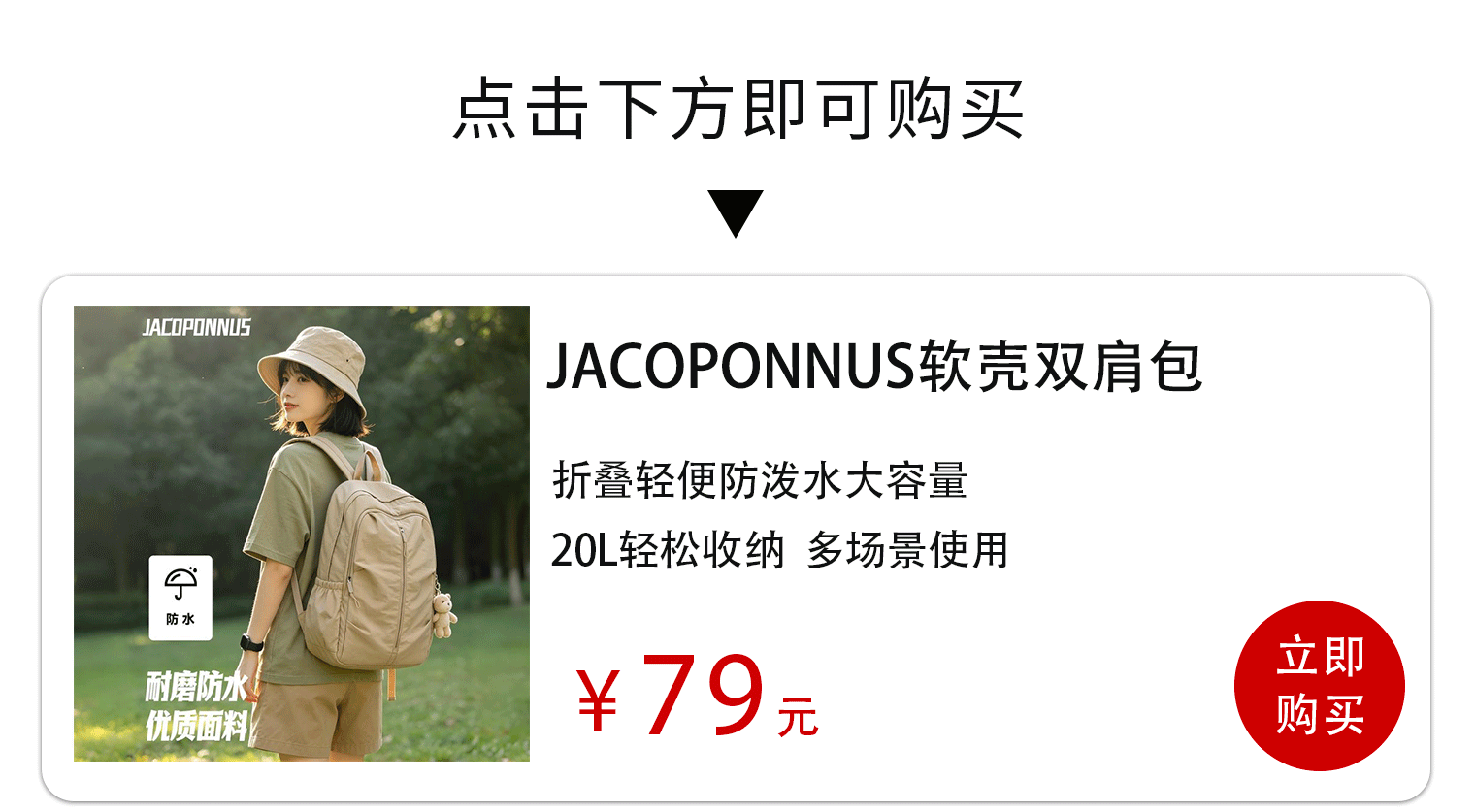 背了它一个月，我才知道什么叫“一包走天下”！
